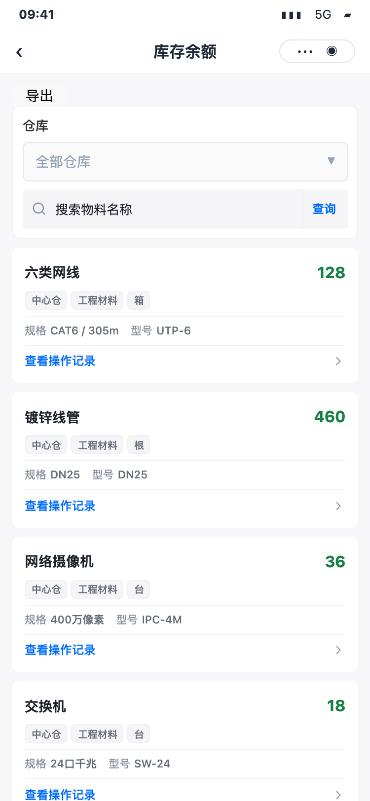 库存余额，展示仓库、材料规格与库存数量