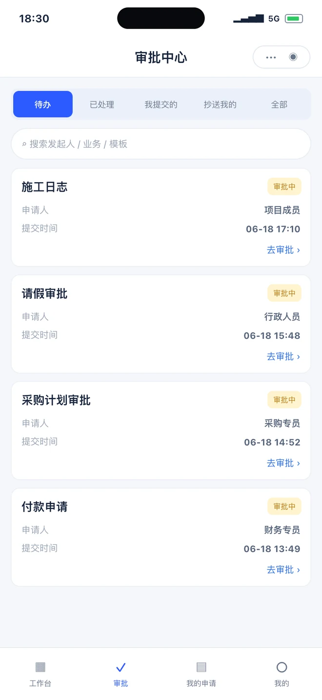 小程序移动审批演示界面