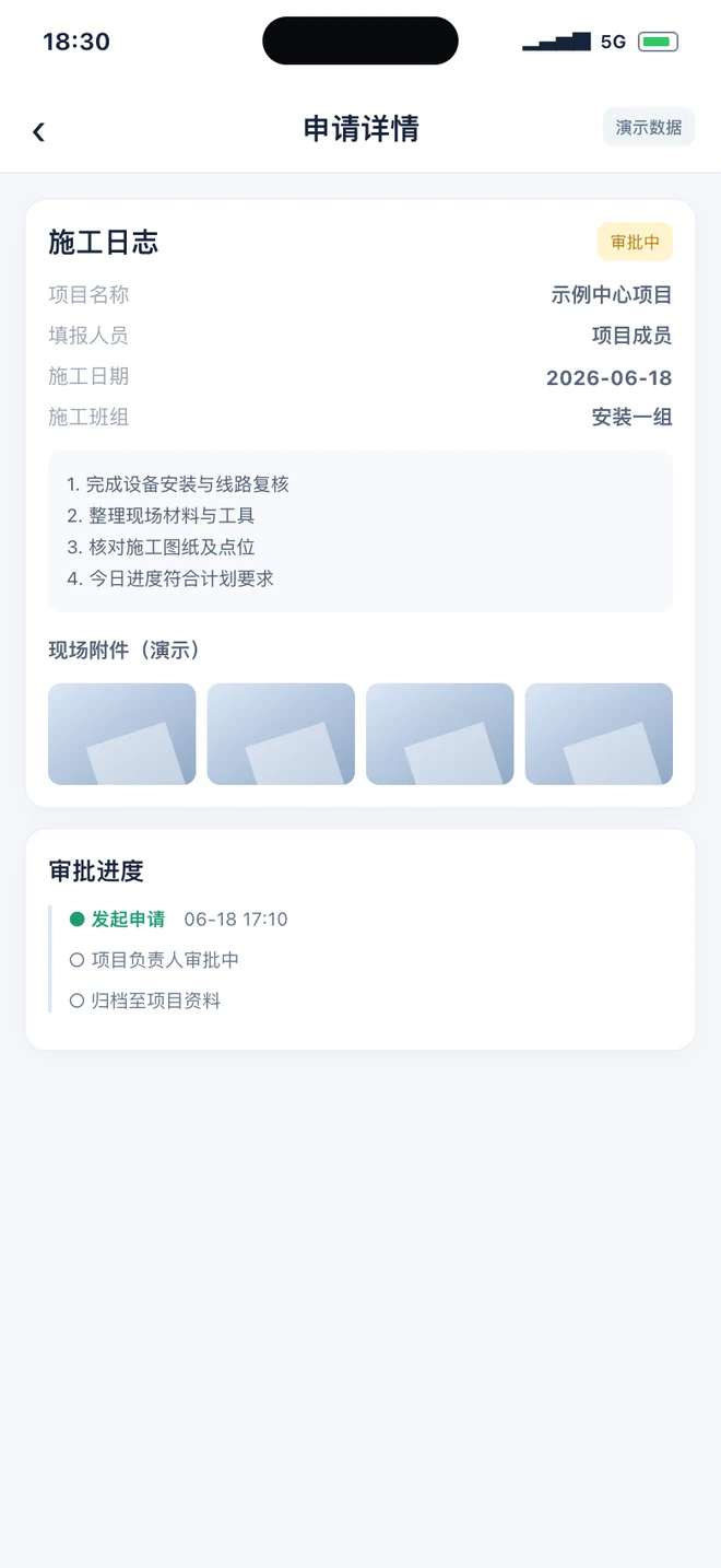 小程序施工日志演示界面