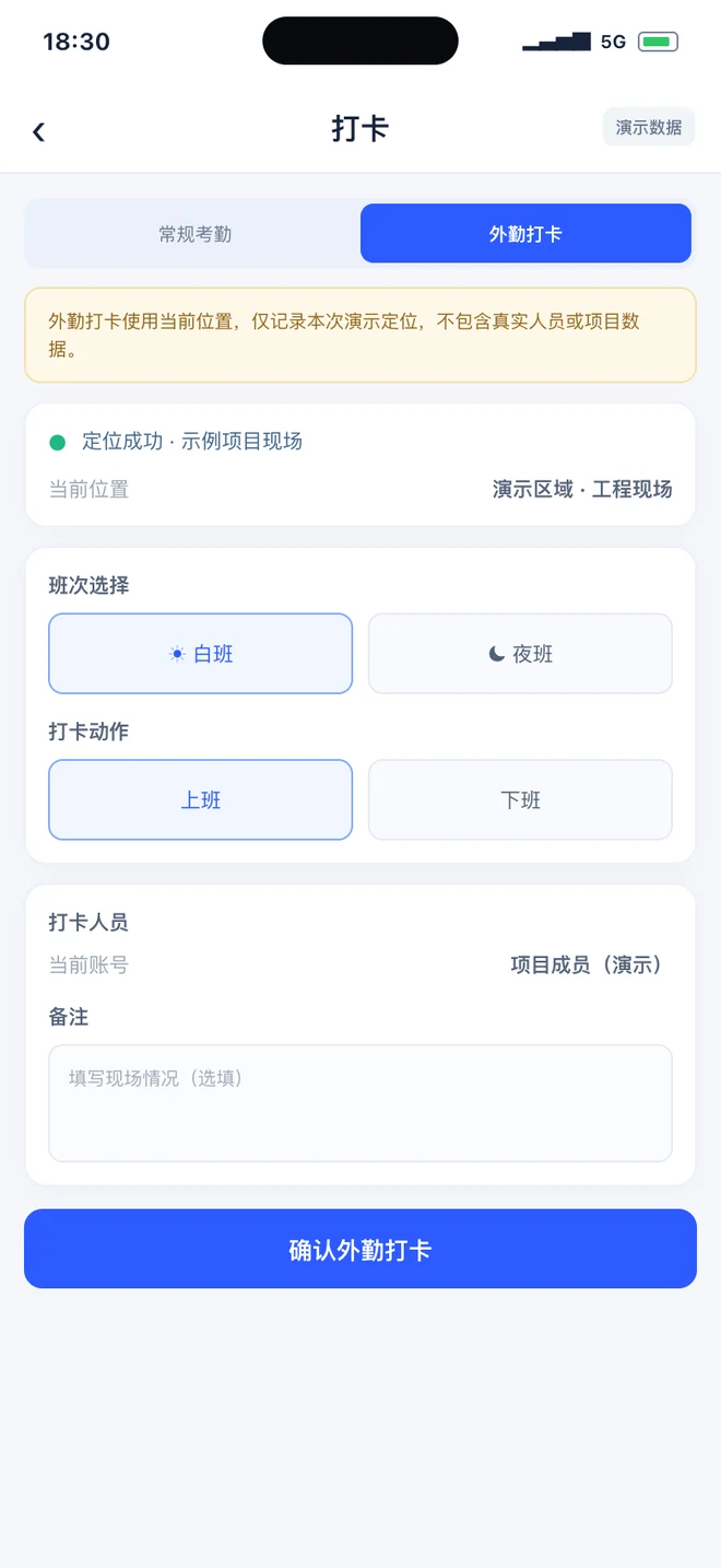 小程序外勤定位打卡演示界面