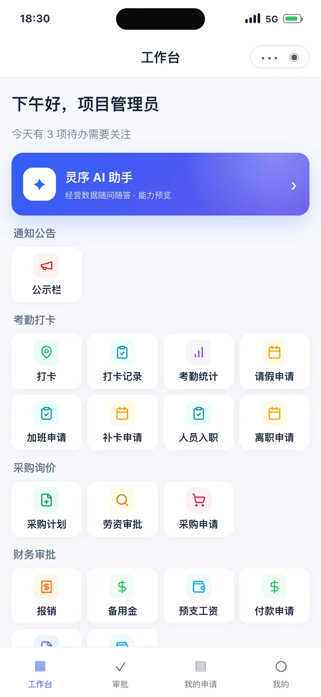 小程序全部应用演示界面